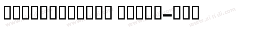 GESSTwoLight Light字体转换 GESSTwoLight Light字体转换
